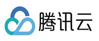 腾讯云