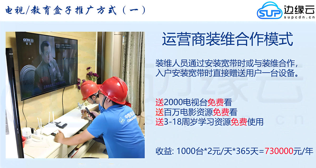 装维推广